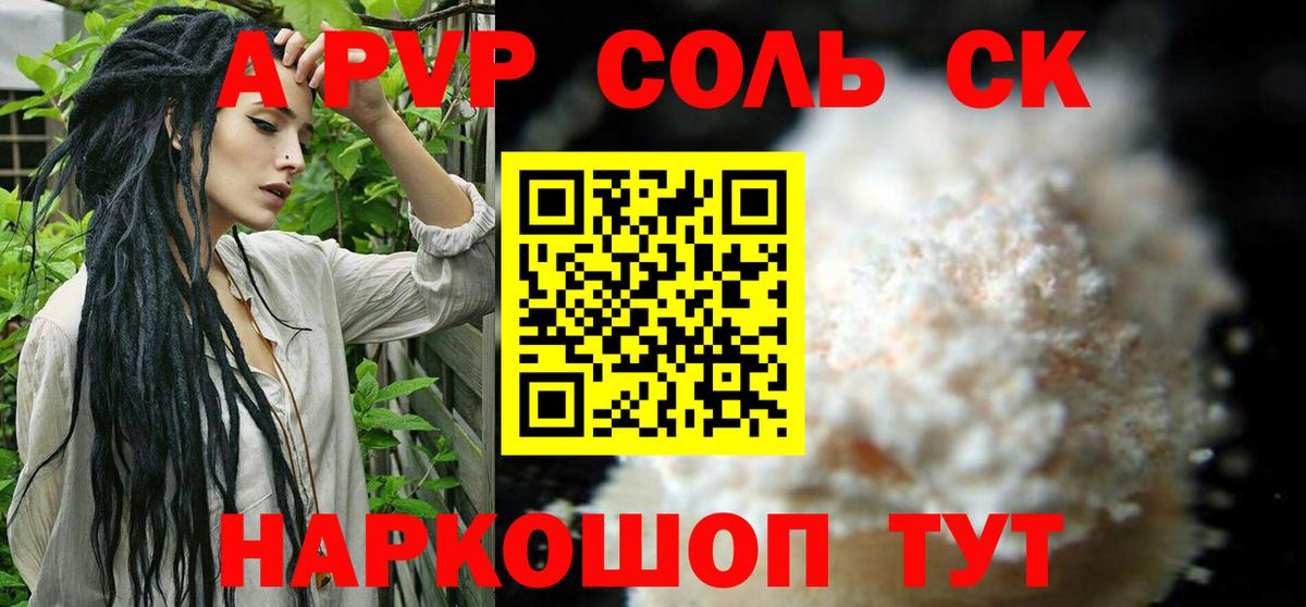Альфа ПВП Crystall Тара