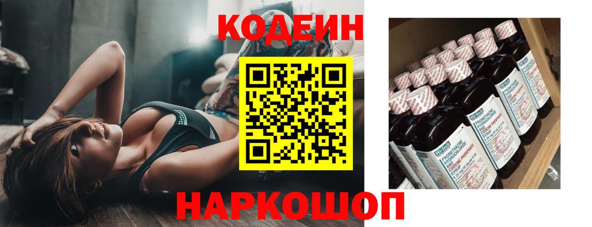 Codein напиток Lean (лин) Тара